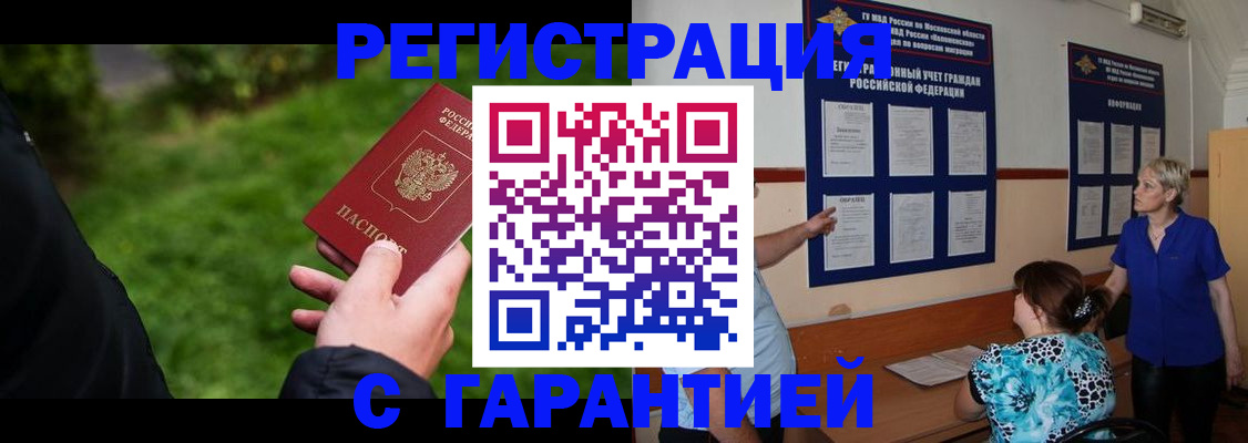 прописка регистрация в Козьмодемьянске
